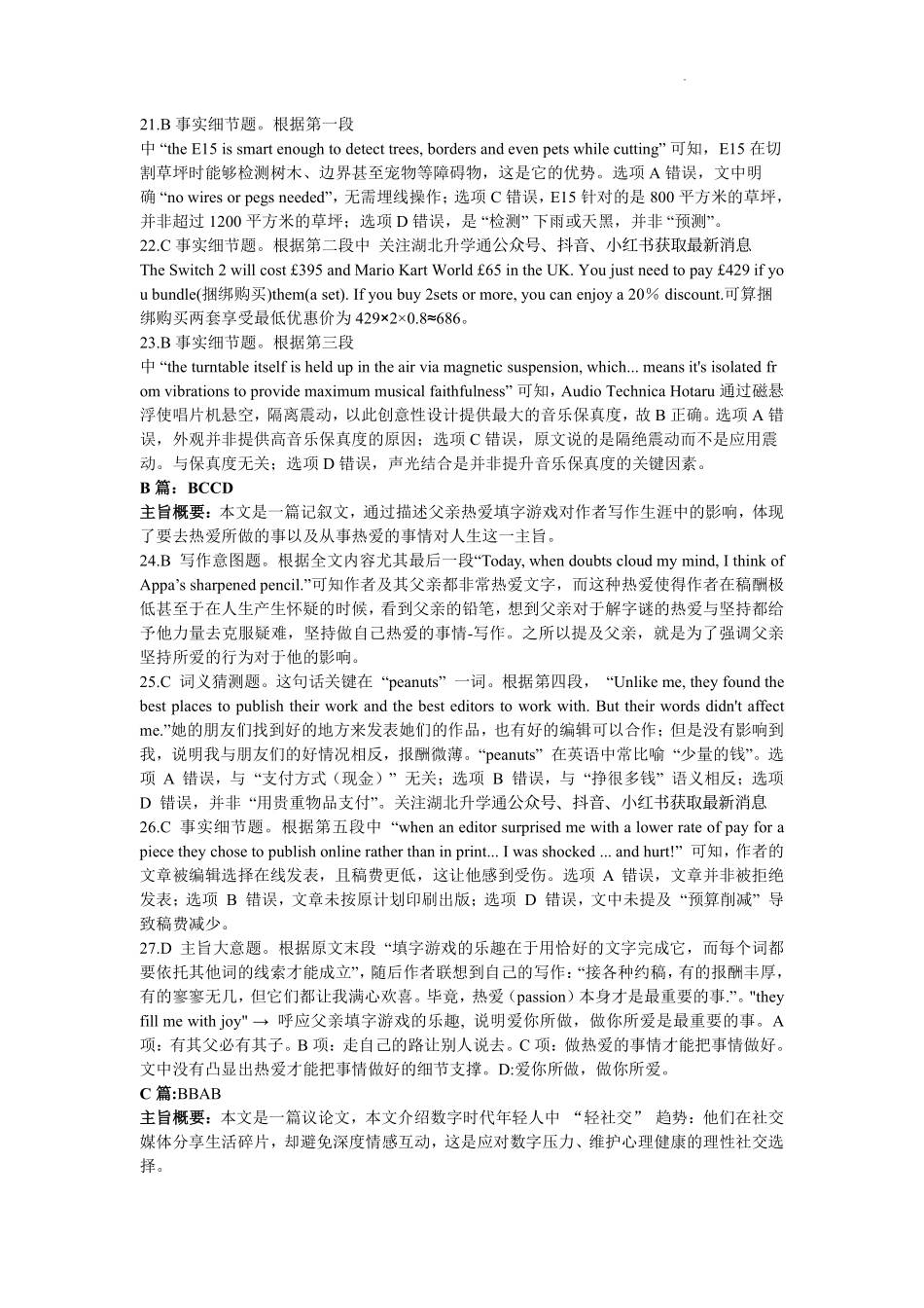 英语试卷答案【湖北卷】湖北省黄冈市2025年高三年级9月调研考试(黄冈九调)(9.16-9.17).pdf_第2页