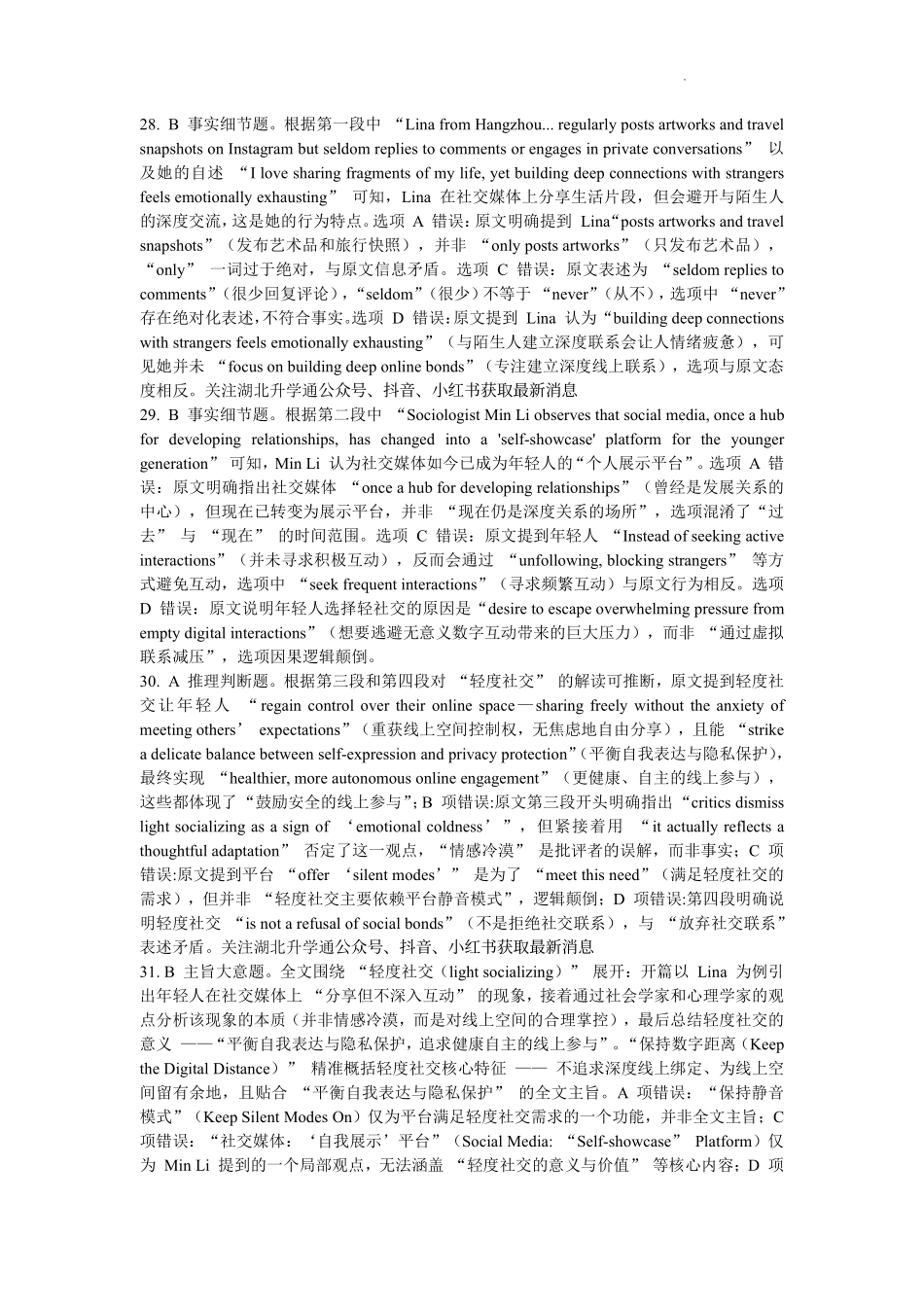 英语试卷答案【湖北卷】湖北省黄冈市2025年高三年级9月调研考试(黄冈九调)(9.16-9.17).pdf_第3页