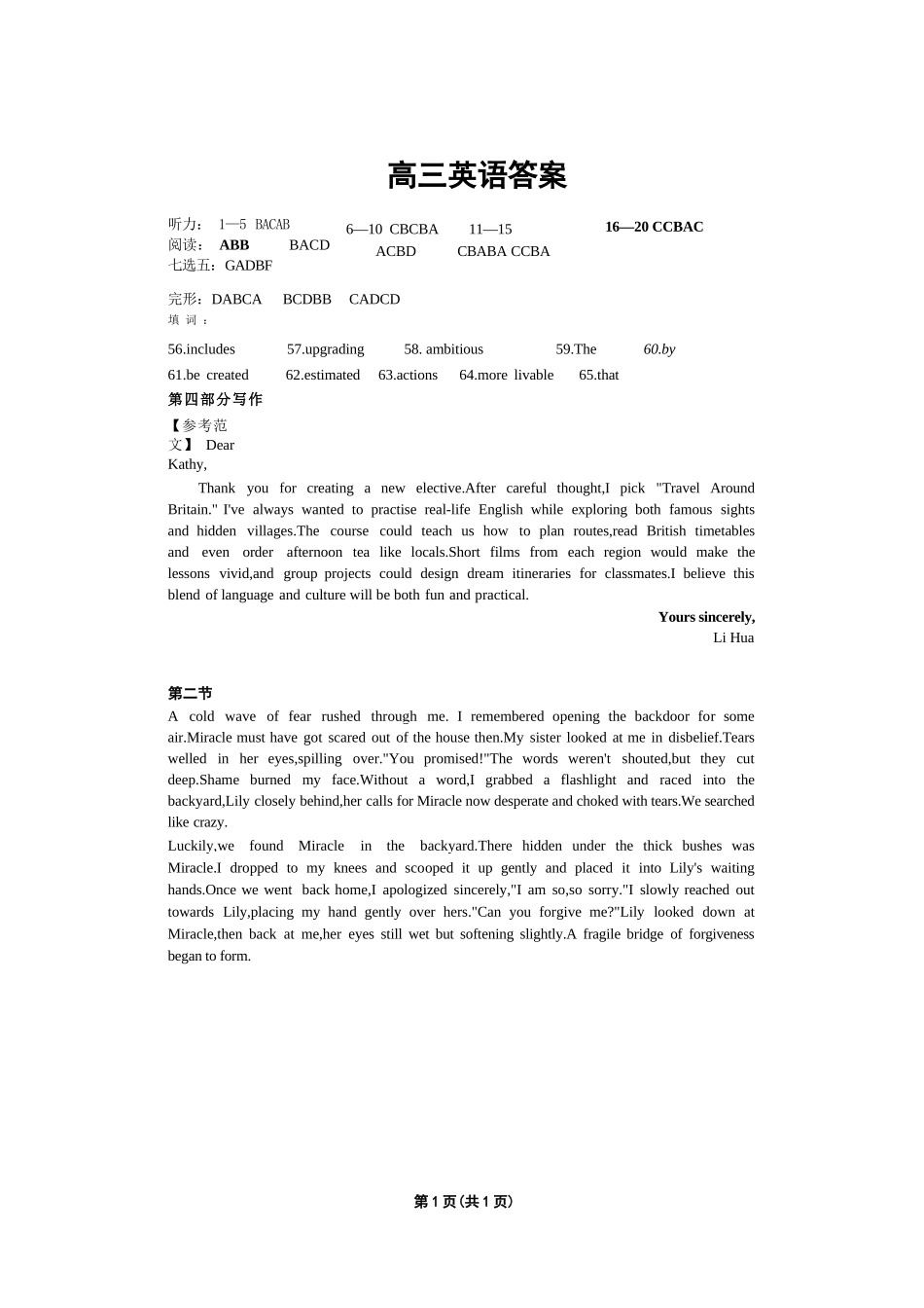 英语试卷答案【湖北卷】湖北省腾云联盟2025-2026学年度上学期高三年级8月联考(8.13-8.14).docx_第1页