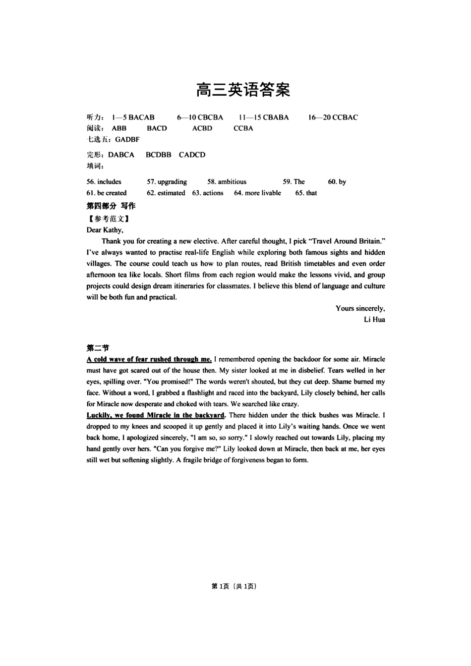 英语试卷答案【湖北卷】湖北省腾云联盟2025-2026学年度上学期高三年级8月联考(8.13-8.14).pdf_第1页