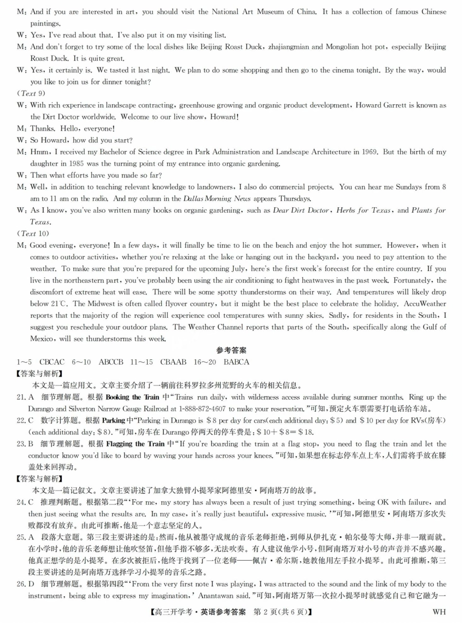 英语试卷答案【湖北卷】湖北省武汉市九师联盟2026届高三上学期8月开学考试(下标WH)(8.21-8.22).pdf_第2页