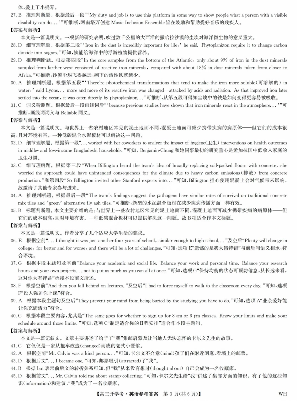 英语试卷答案【湖北卷】湖北省武汉市九师联盟2026届高三上学期8月开学考试(下标WH)(8.21-8.22).pdf_第3页