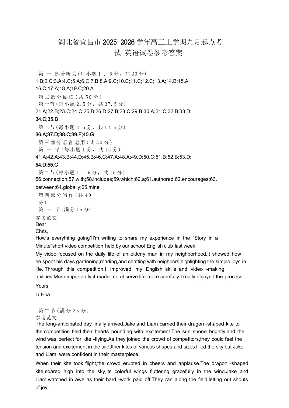 英语试卷答案【湖北卷】湖北省宜昌市2026届高三九月起点考试（9.16-9.17）.docx_第1页