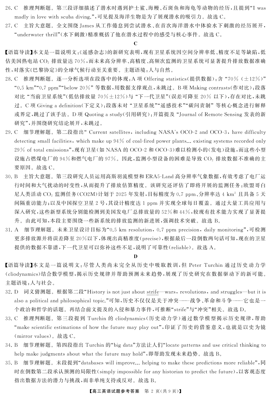 英语试卷答案【湖南卷】【超清版】湖南省天壹名校联盟2026届高三8月入学考试（湘潭市2026届高三第一次模拟考试）（8.28-8.29）.pdf_第2页