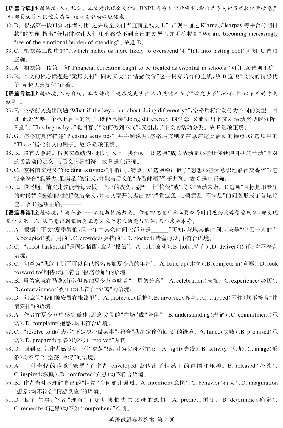 英语试卷答案【湖南卷】湖南省(炎德英才)2026届高三九校联盟第一次联考（9.28-9.29）.pdf_第2页