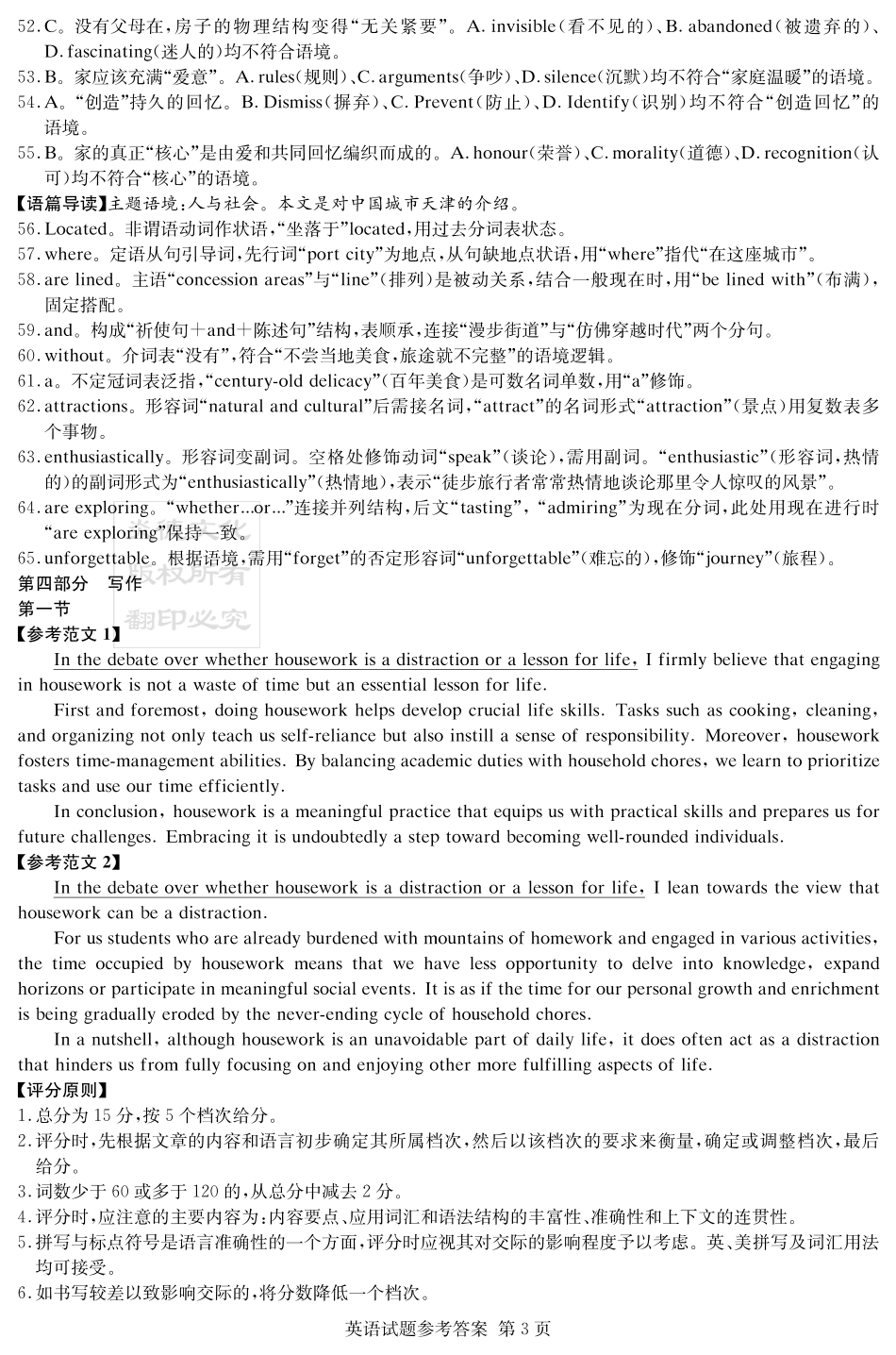 英语试卷答案【湖南卷】湖南省(炎德英才)2026届高三九校联盟第一次联考（9.28-9.29）.pdf_第3页