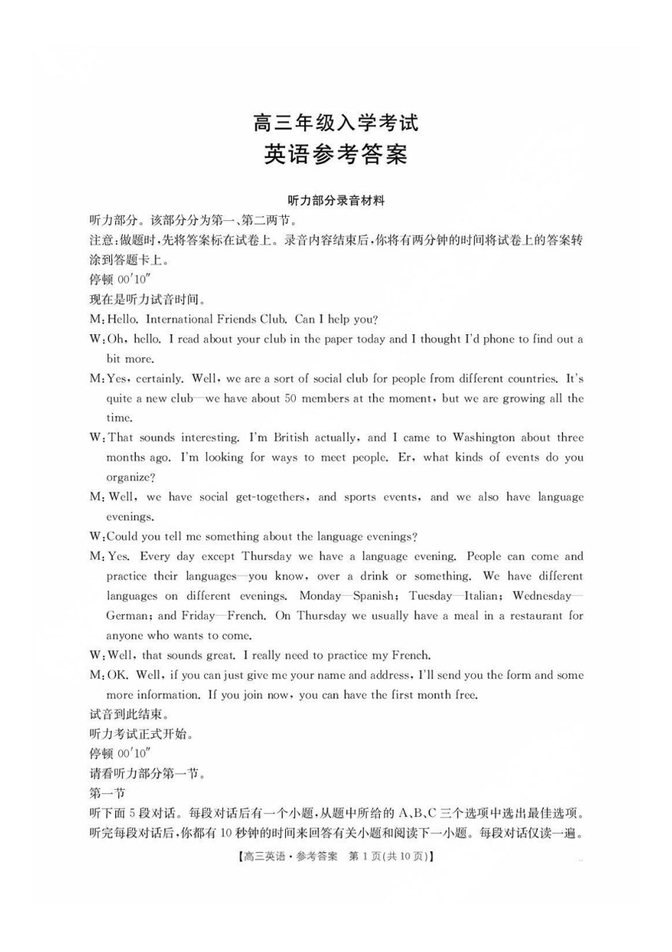 英语试卷答案【湖南卷】湖南省金太阳暨怀化市2025年下期高三入学考试(8.25-8.26).pdf_第1页