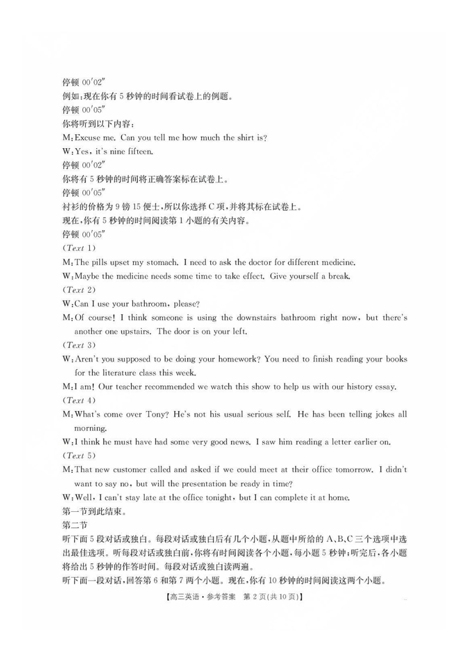 英语试卷答案【湖南卷】湖南省金太阳暨怀化市2025年下期高三入学考试(8.25-8.26).pdf_第2页