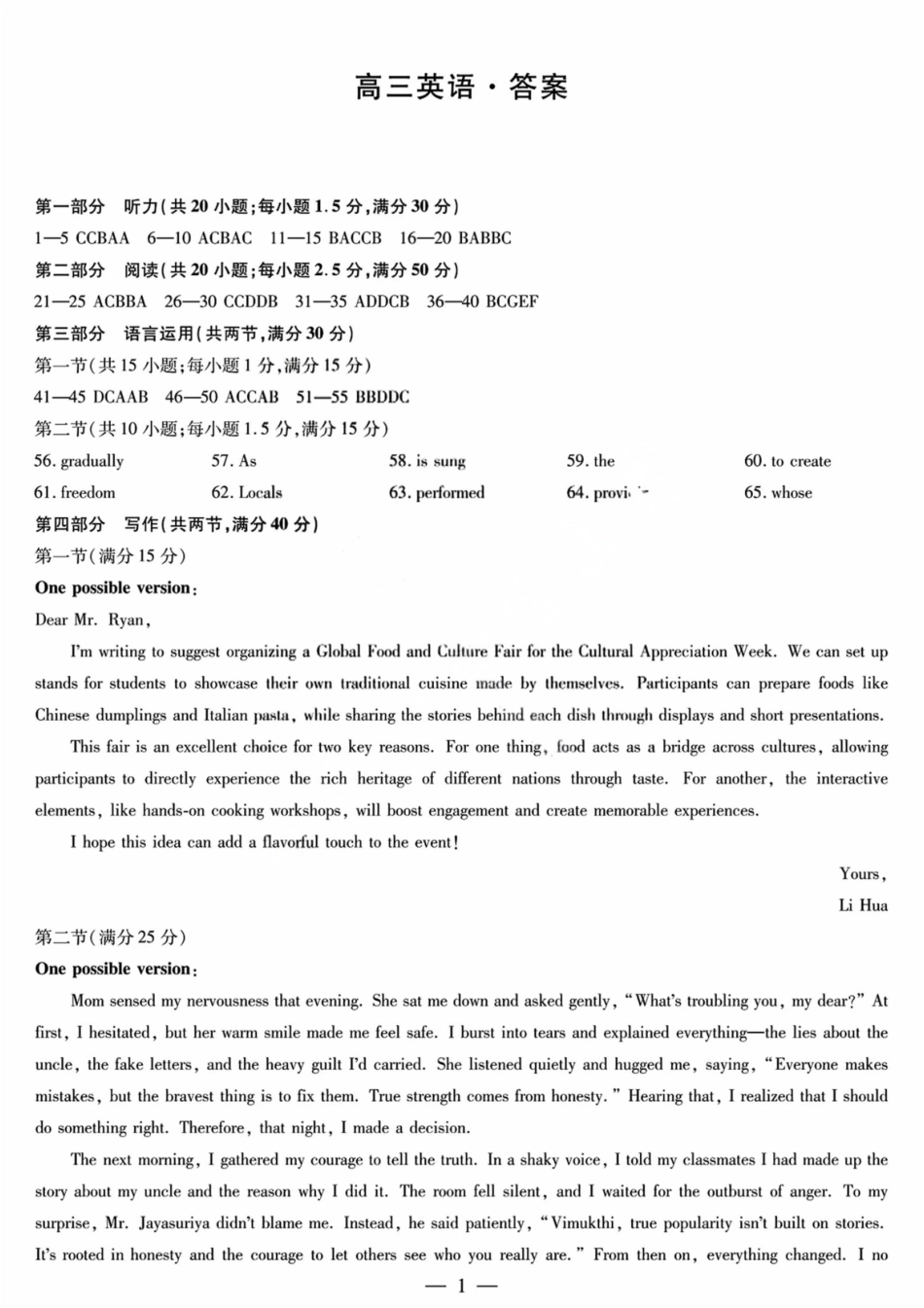英语试卷答案【湖南卷】湖南省天一大联考2026届高三上学期8月阶段性检测（一）(8.21-8.22).pdf_第1页