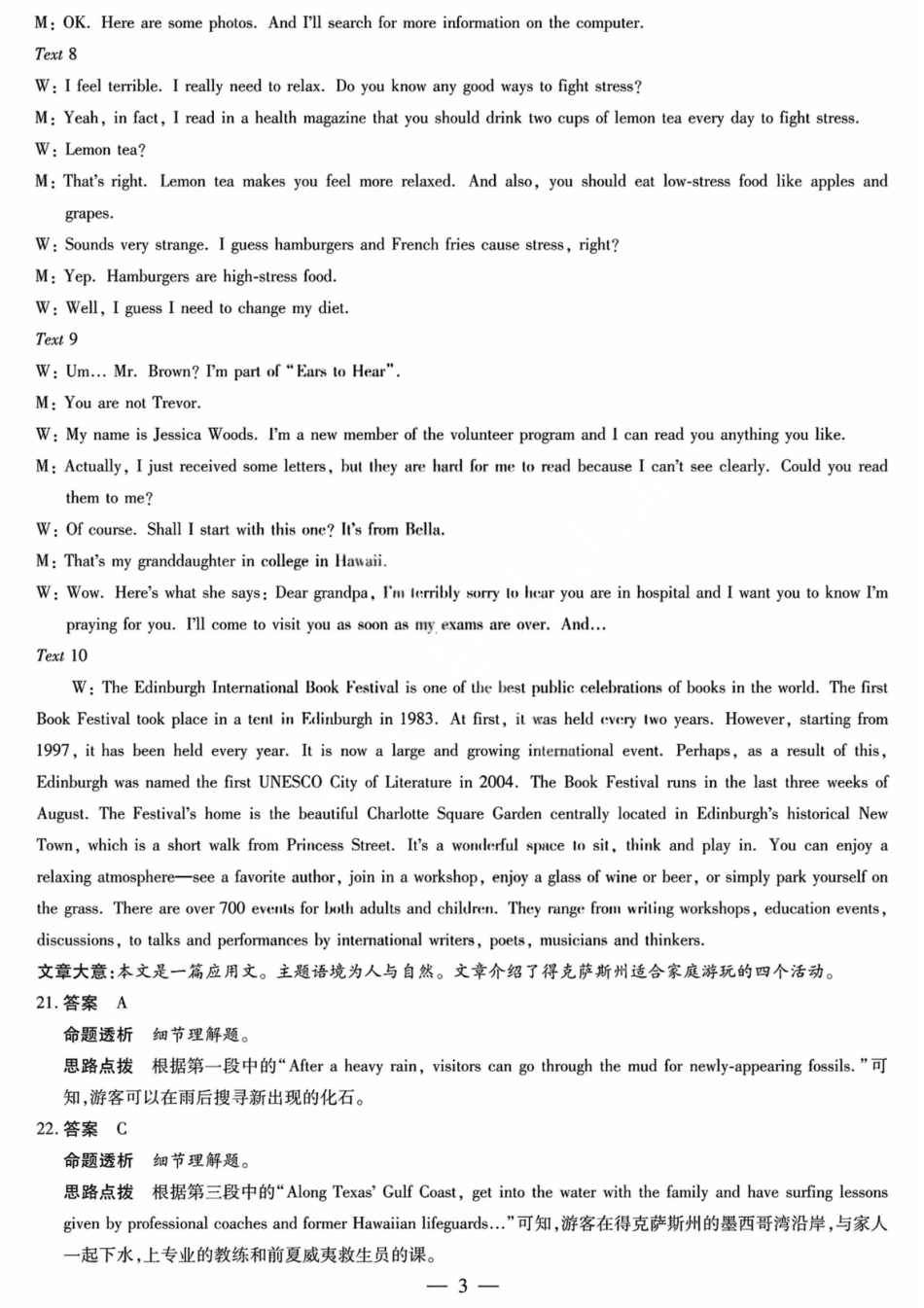 英语试卷答案【湖南卷】湖南省天一大联考2026届高三上学期8月阶段性检测（一）(8.21-8.22).pdf_第3页