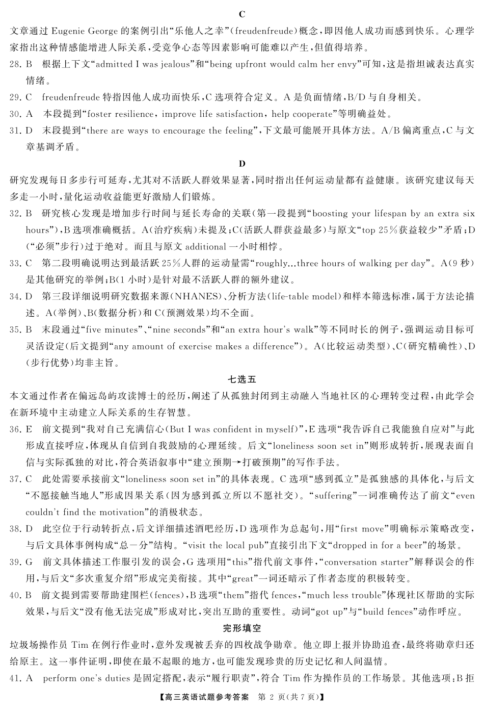 英语试卷答案【湖南卷】湖南省天壹名校联盟2026届高三起点考试（7.9-7.10）.pdf_第2页