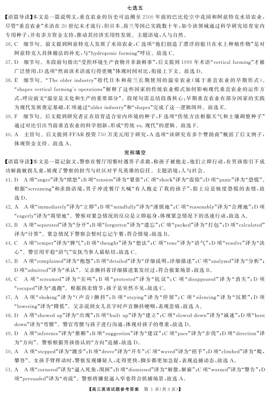 英语试卷答案【湖南卷】湖南省湘潭市2026届高三第一次模拟考试暨天壹名校联盟2026届高三8月入学联考(湘潭一模)(8.28-8.29).pdf_第3页