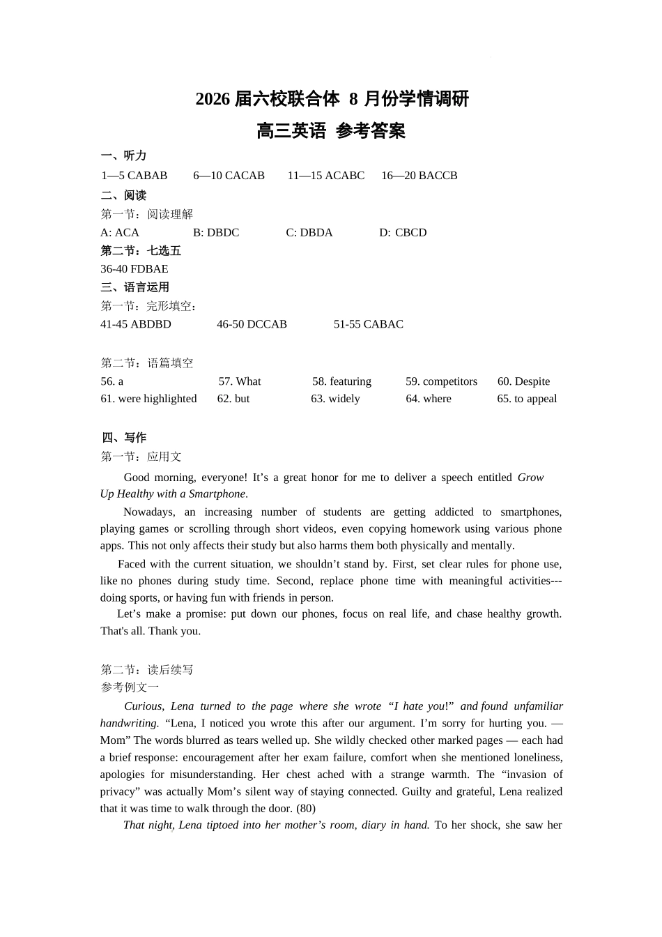 英语试卷答案【江苏卷】江苏省南京市六校联合体2025-2026学年2026届高三上学期8月学情调研测试（8.27-8.29）.docx_第1页