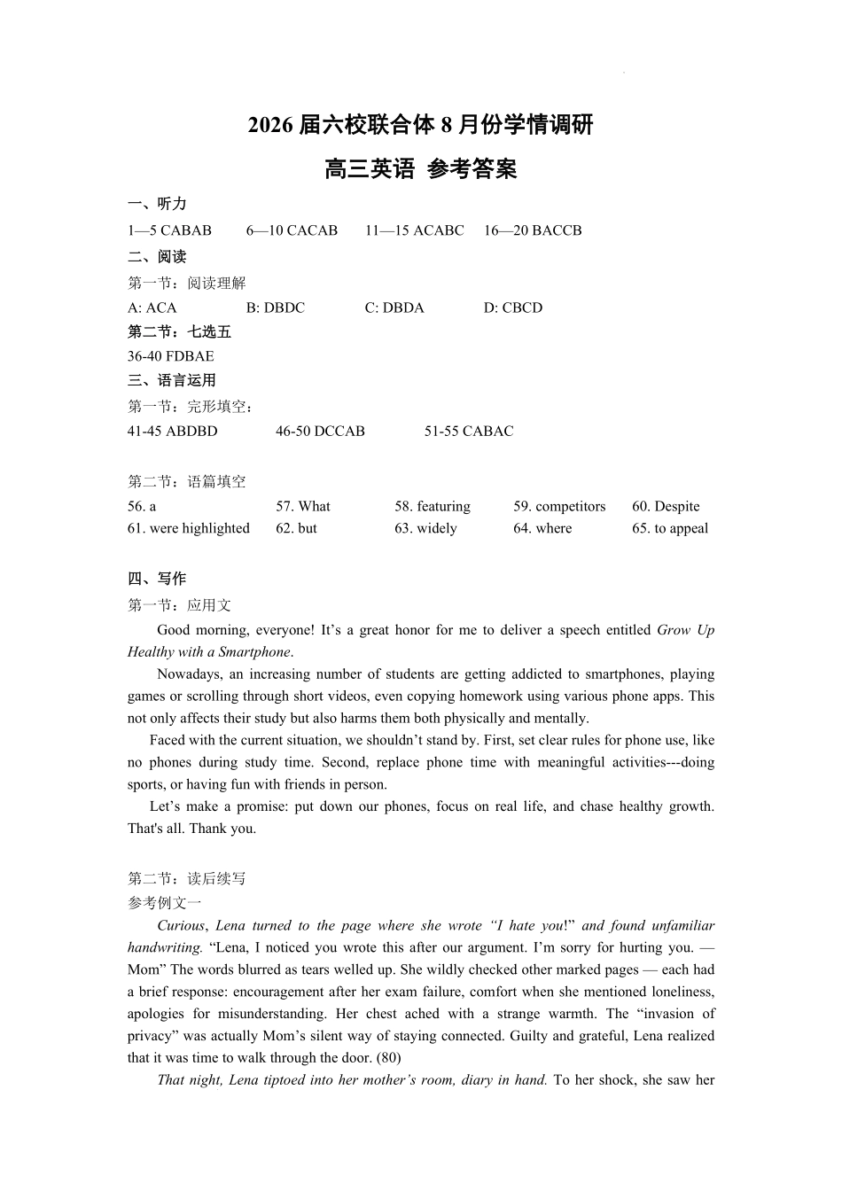 英语试卷答案【江苏卷】江苏省南京市六校联合体2025-2026学年2026届高三上学期8月学情调研测试（8.27-8.29）.pdf_第1页