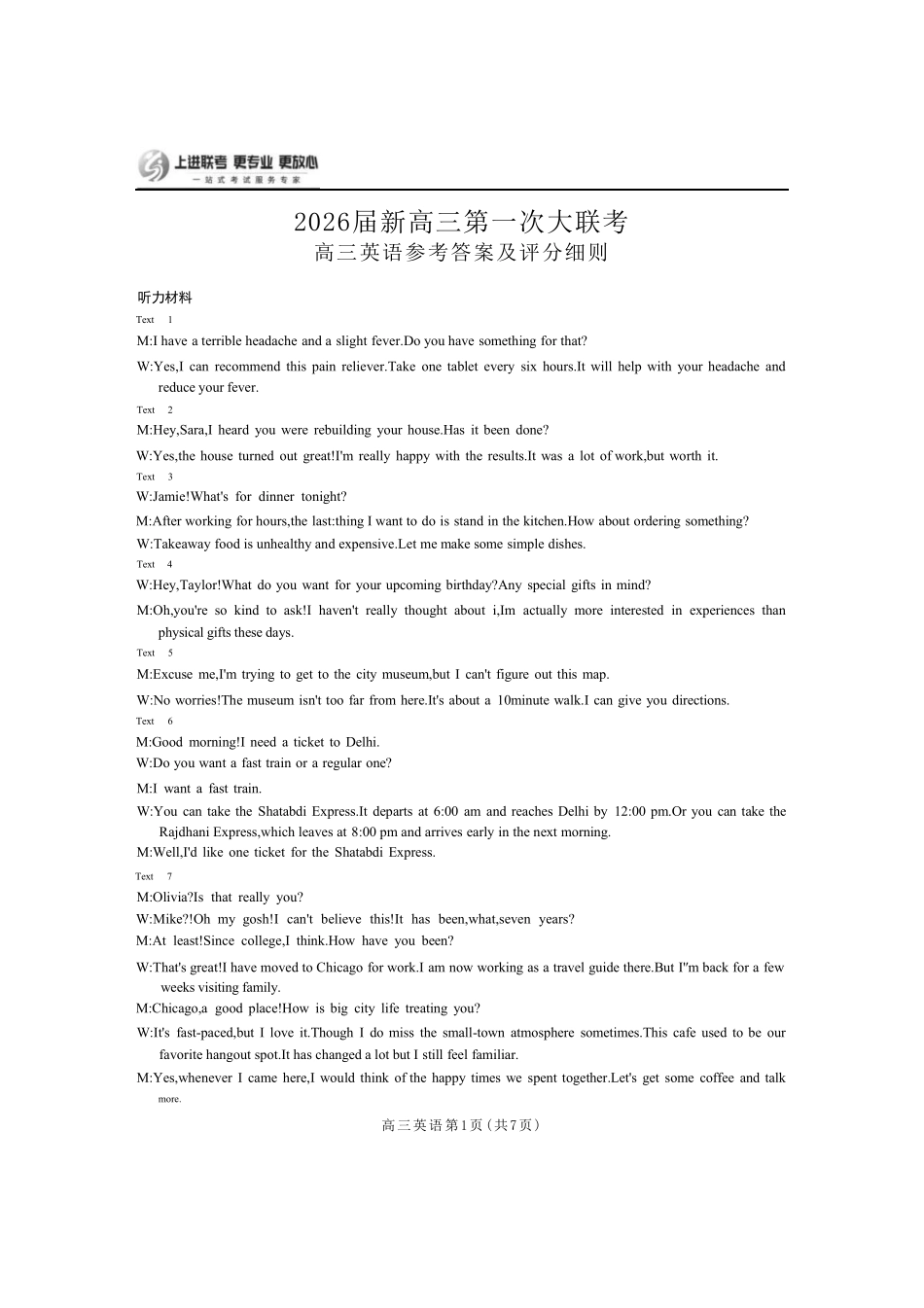 英语试卷答案【江西卷】江西省上进联考2025-2026学年2026届新高三秋季入学摸底考试暨第一次大联考(8.28-8.29).pdf_第1页