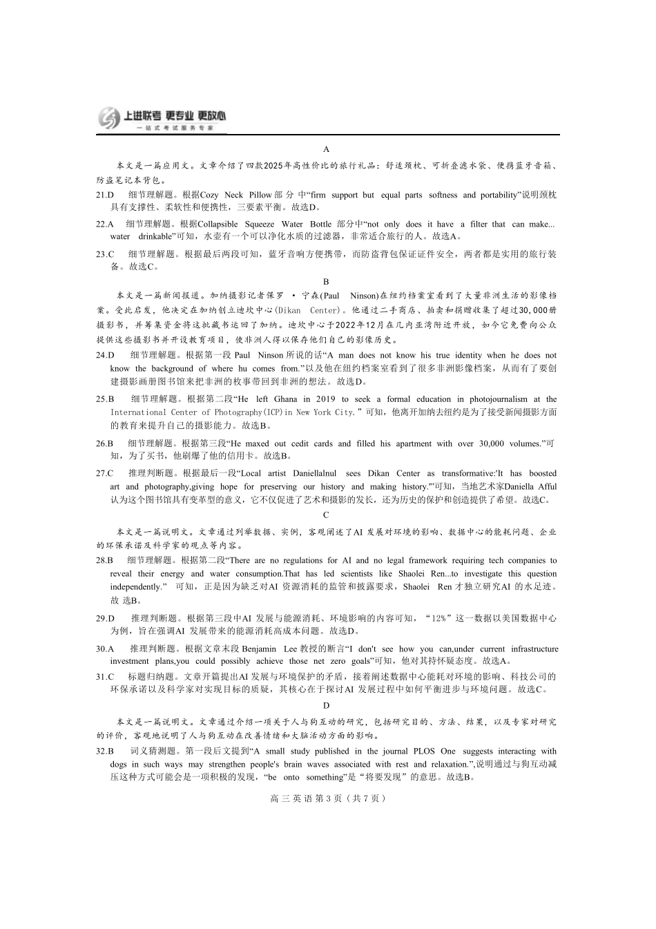 英语试卷答案【江西卷】江西省上进联考2025-2026学年2026届新高三秋季入学摸底考试暨第一次大联考(8.28-8.29).pdf_第3页