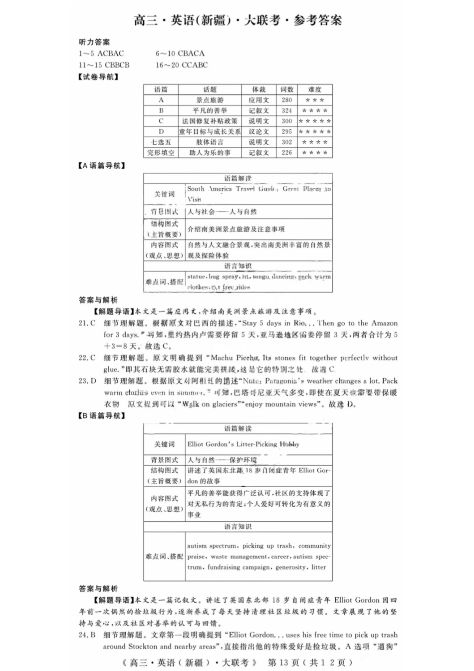 英语试卷答案【老高考卷】新疆维族自治区文海大联考2026届G20高三起点考试(9.5-9.6).pdf_第1页