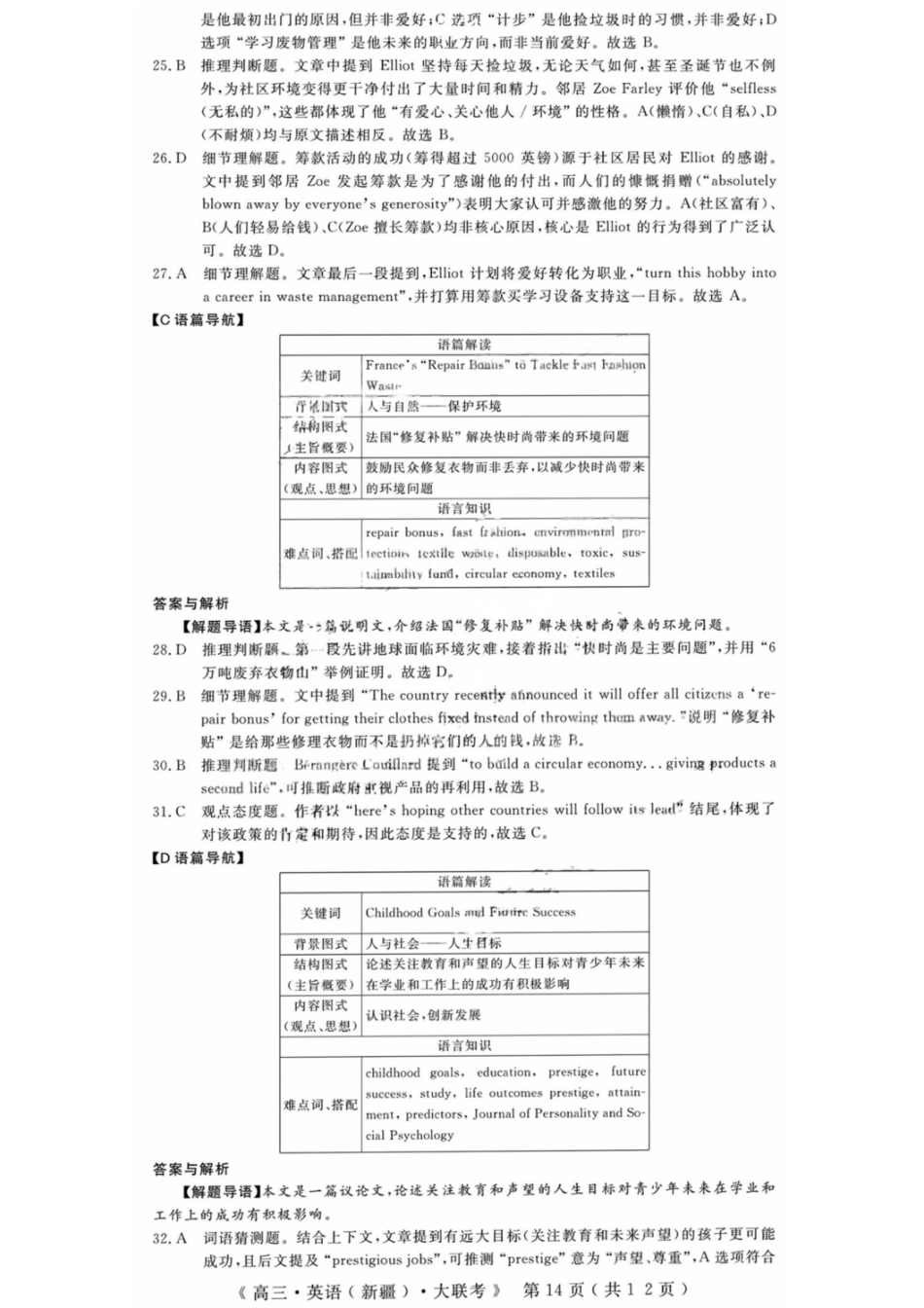 英语试卷答案【老高考卷】新疆维族自治区文海大联考2026届G20高三起点考试(9.5-9.6).pdf_第2页