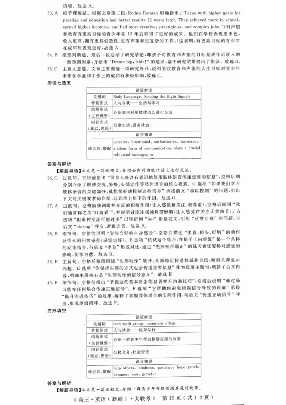 英语试卷答案【老高考卷】新疆维族自治区文海大联考2026届G20高三起点考试(9.5-9.6).pdf_第3页