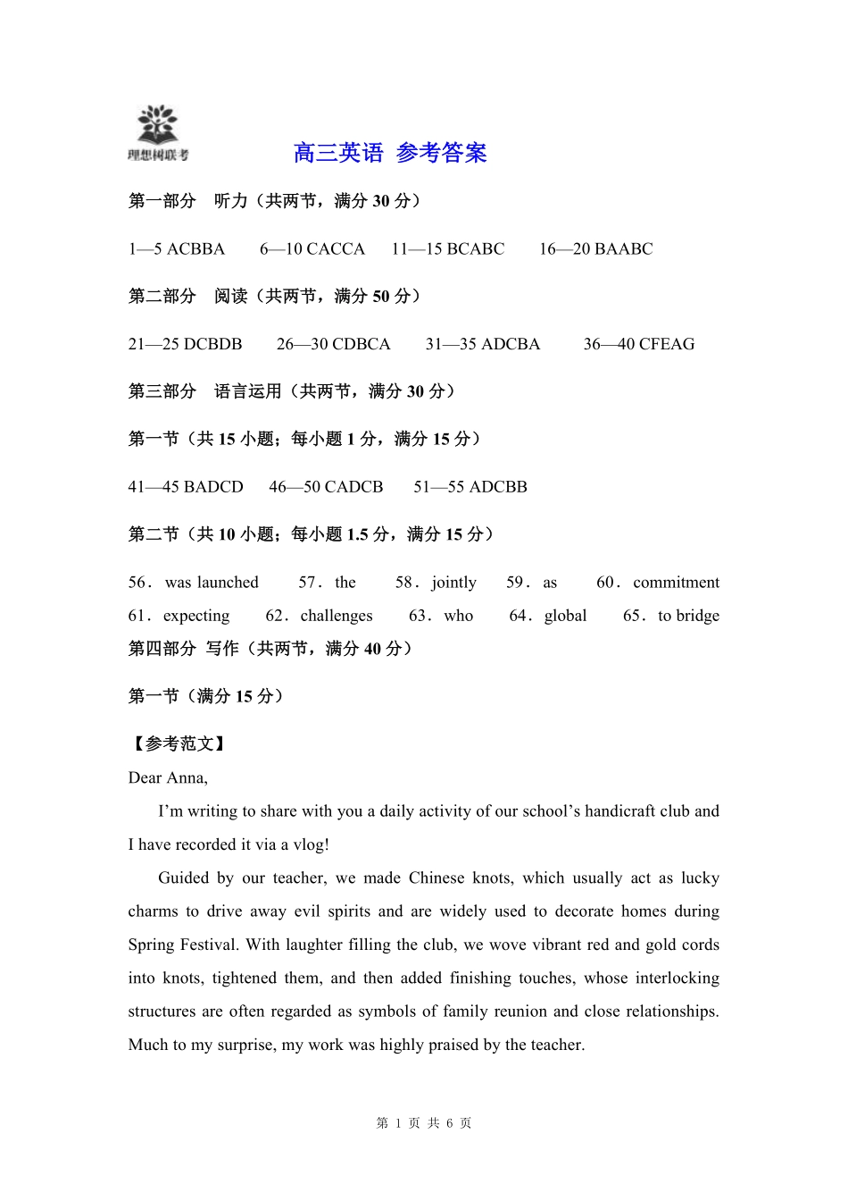 英语试卷答案【理想树联考】【黑吉辽蒙卷】东北三省精准教学联盟2025届高三下学期5月联考（2.27-2.28）.pdf_第1页