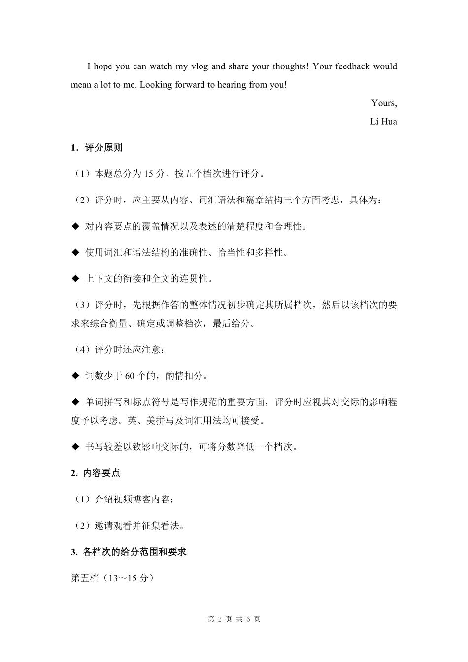 英语试卷答案【理想树联考】【黑吉辽蒙卷】东北三省精准教学联盟2025届高三下学期5月联考（2.27-2.28）.pdf_第2页