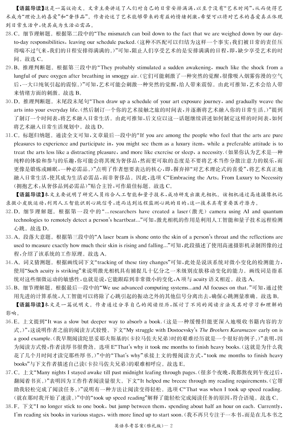 英语试卷答案【全国5强校】【湖南卷】湖南省炎德英才大联考雅礼中学2026届高三月考试卷（一）（8.15-8.16）.pdf_第2页