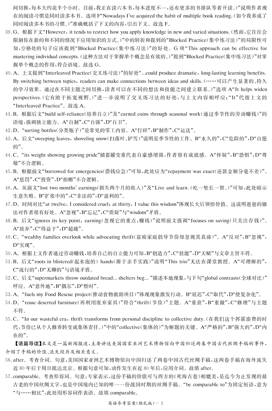 英语试卷答案【全国5强校】【湖南卷】湖南省炎德英才大联考雅礼中学2026届高三月考试卷（一）（8.15-8.16）.pdf_第3页