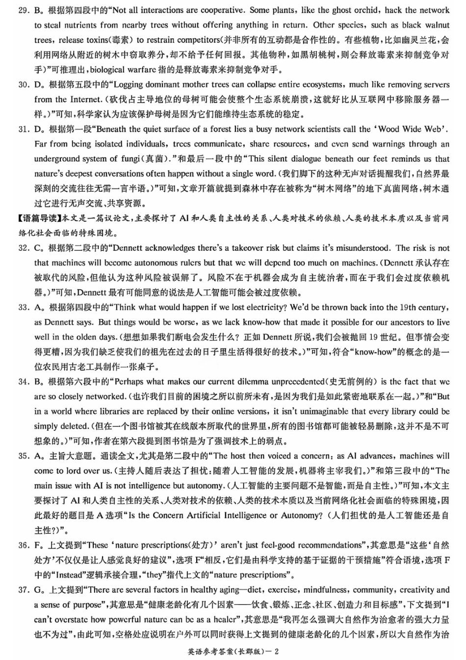 英语试卷答案【全国五强校】【湖南卷】湖南省炎德英才长沙市长郡中学2026届高三月考试卷(一)(8.15-8.16).pdf_第2页