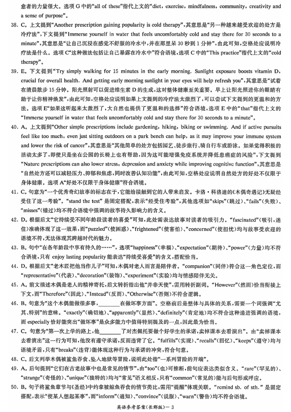 英语试卷答案【全国五强校】【湖南卷】湖南省炎德英才长沙市长郡中学2026届高三月考试卷(一)(8.15-8.16).pdf_第3页