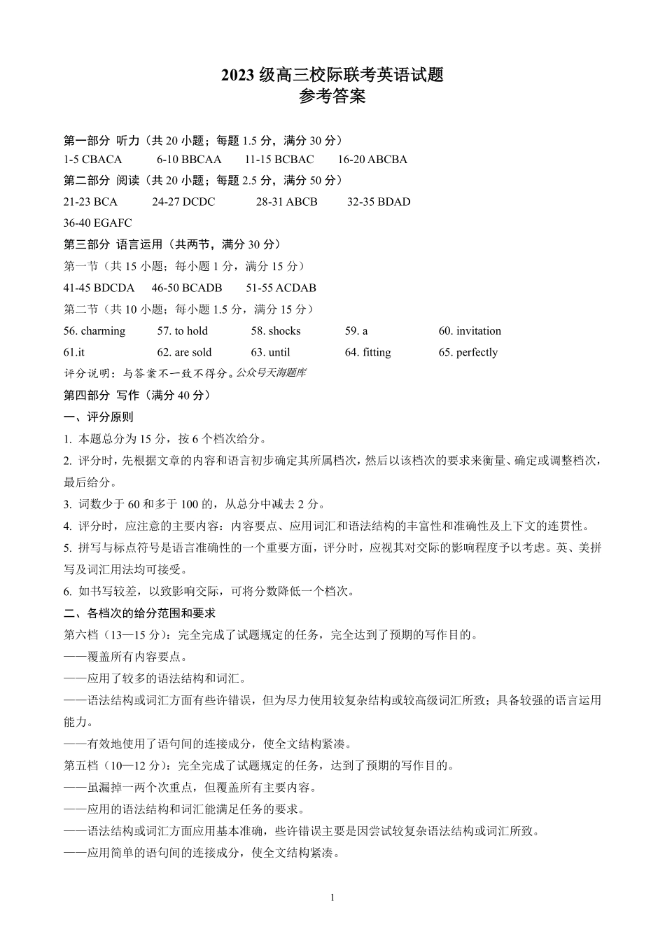 英语试卷答案【山东卷】山东省日照市2023级(2026届)高三年级上学期（开学考）校际联合考试(9.1-9.2).pdf_第1页
