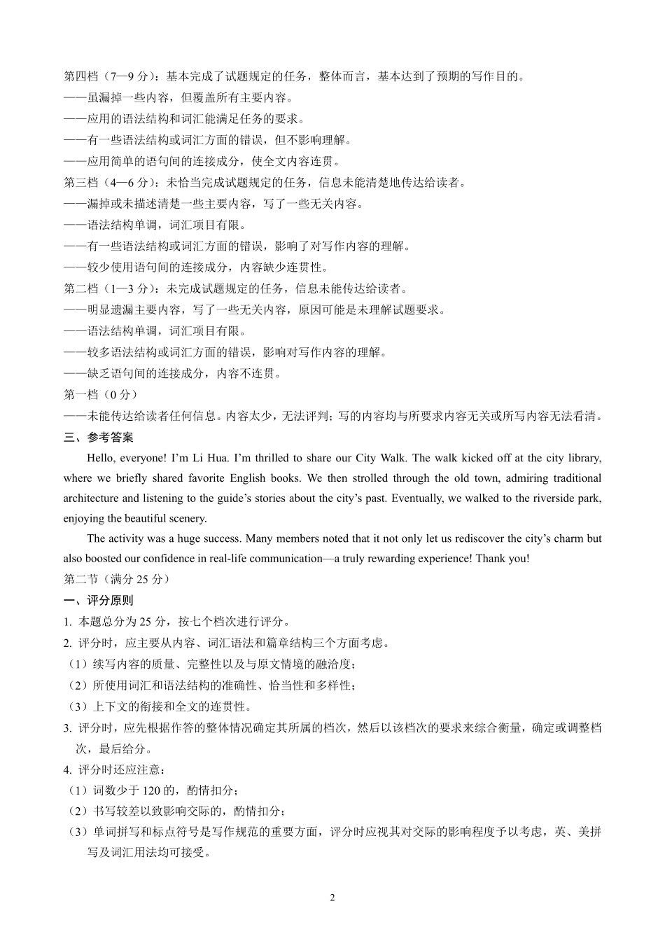 英语试卷答案【山东卷】山东省日照市2023级(2026届)高三年级上学期（开学考）校际联合考试(9.1-9.2).pdf_第2页