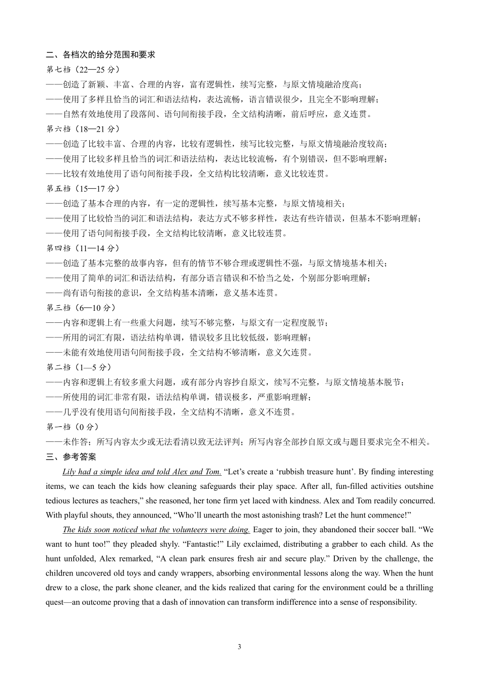 英语试卷答案【山东卷】山东省日照市2023级(2026届)高三年级上学期（开学考）校际联合考试(9.1-9.2).pdf_第3页