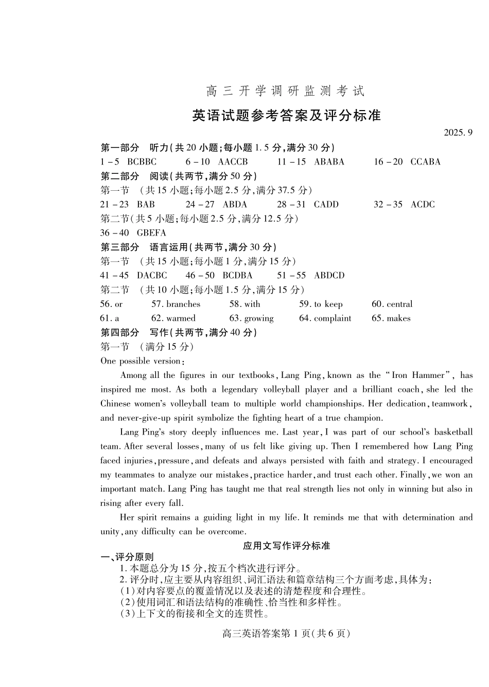 英语试卷答案【山东卷】山东省潍坊市2026届高三上学期开学调研监测考试(9.3-9.5).pdf_第1页
