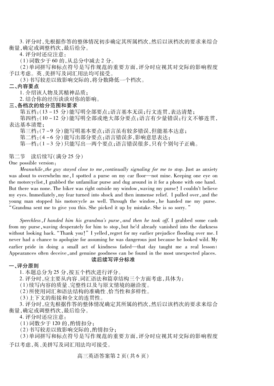 英语试卷答案【山东卷】山东省潍坊市2026届高三上学期开学调研监测考试(9.3-9.5).pdf_第2页