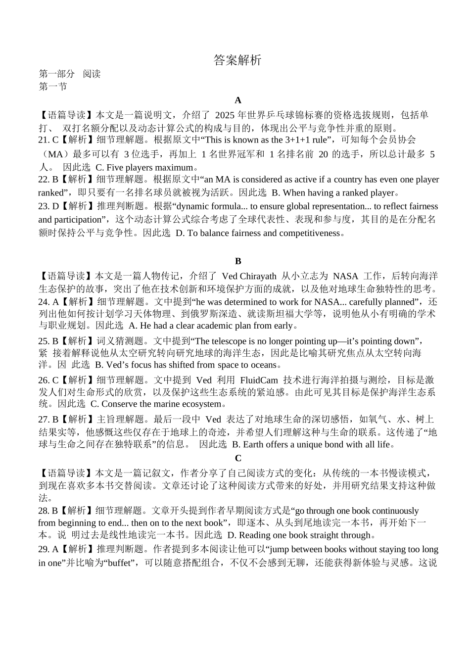 英语试卷答案【四川卷】四川省巴中市普通高中2023级(2026届)高三“零诊”考试（巴中零诊）（9.17-9.19）.docx_第2页