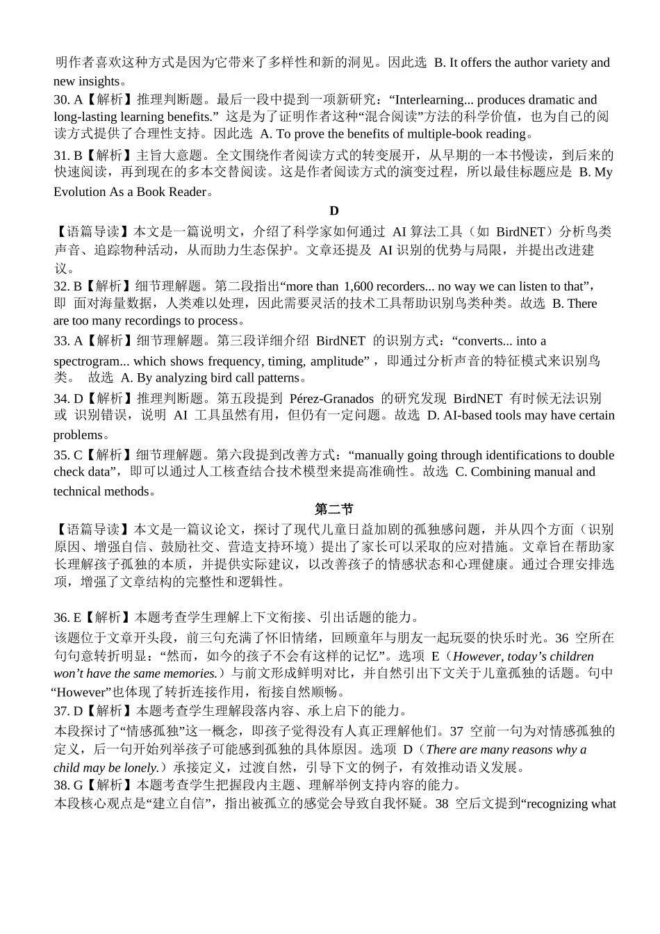 英语试卷答案【四川卷】四川省巴中市普通高中2023级(2026届)高三“零诊”考试（巴中零诊）（9.17-9.19）.docx_第3页
