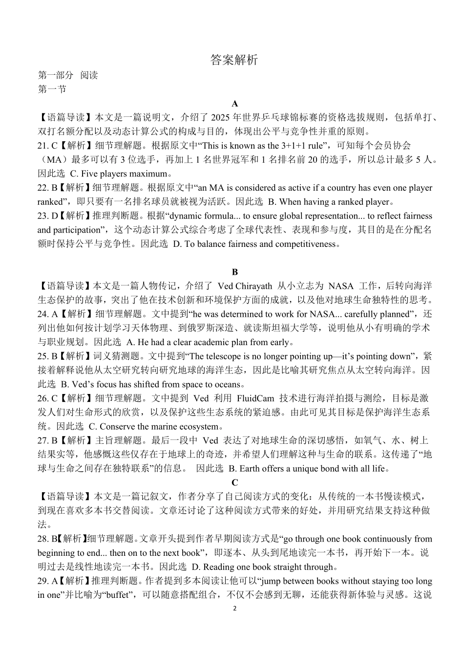 英语试卷答案【四川卷】四川省巴中市普通高中2023级(2026届)高三“零诊”考试（巴中零诊）（9.17-9.19）.pdf_第2页