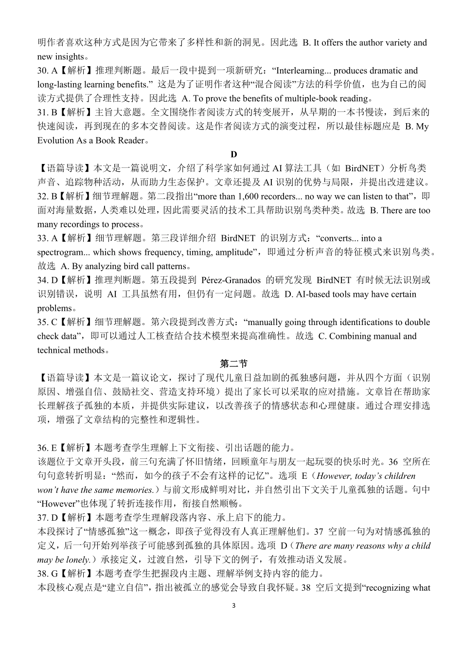 英语试卷答案【四川卷】四川省巴中市普通高中2023级(2026届)高三“零诊”考试（巴中零诊）（9.17-9.19）.pdf_第3页
