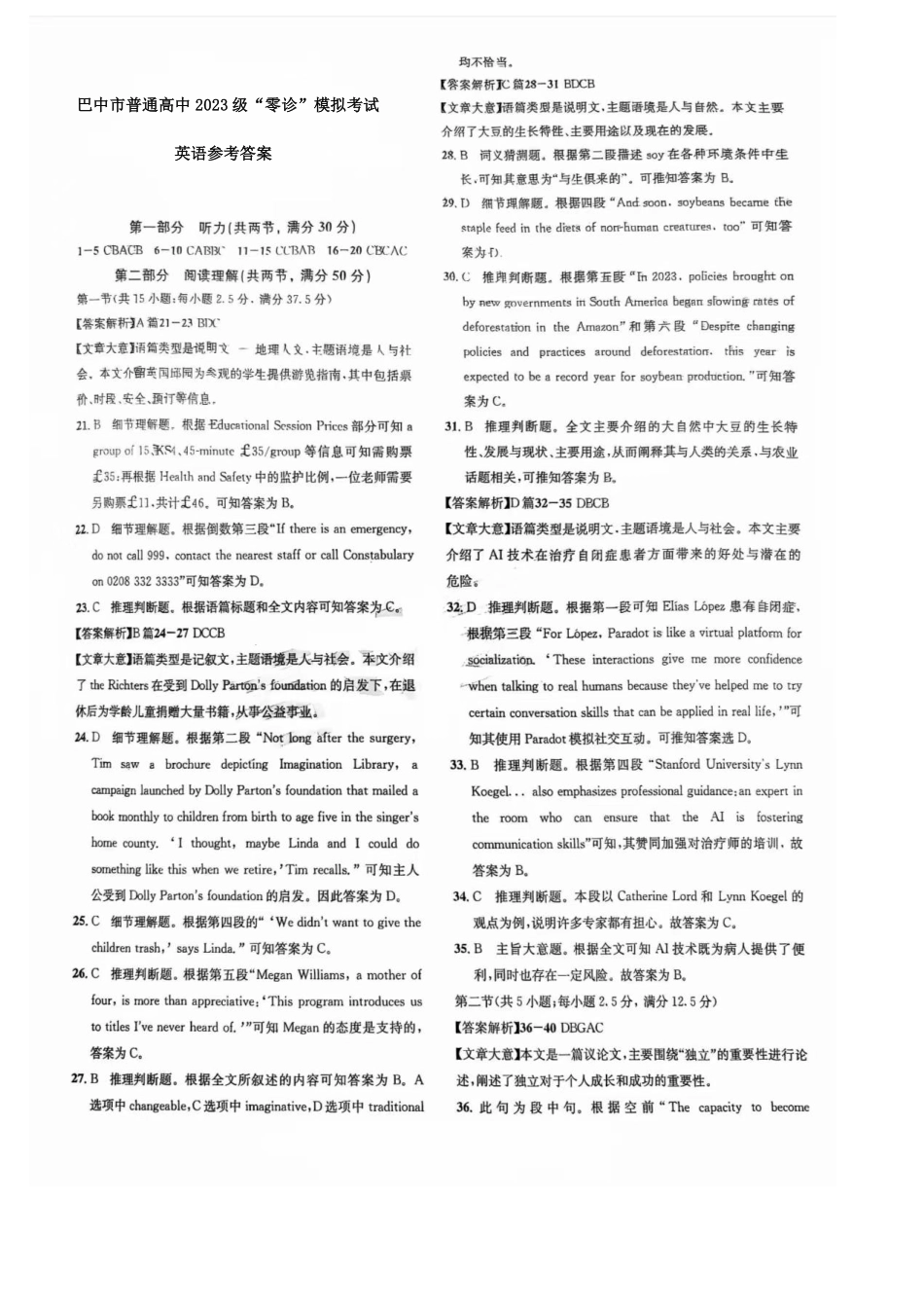 英语试卷答案【四川卷】四川省巴中市普通高中2023级(2026届)高三“零诊”模拟考试(815-8.17).pdf_第1页
