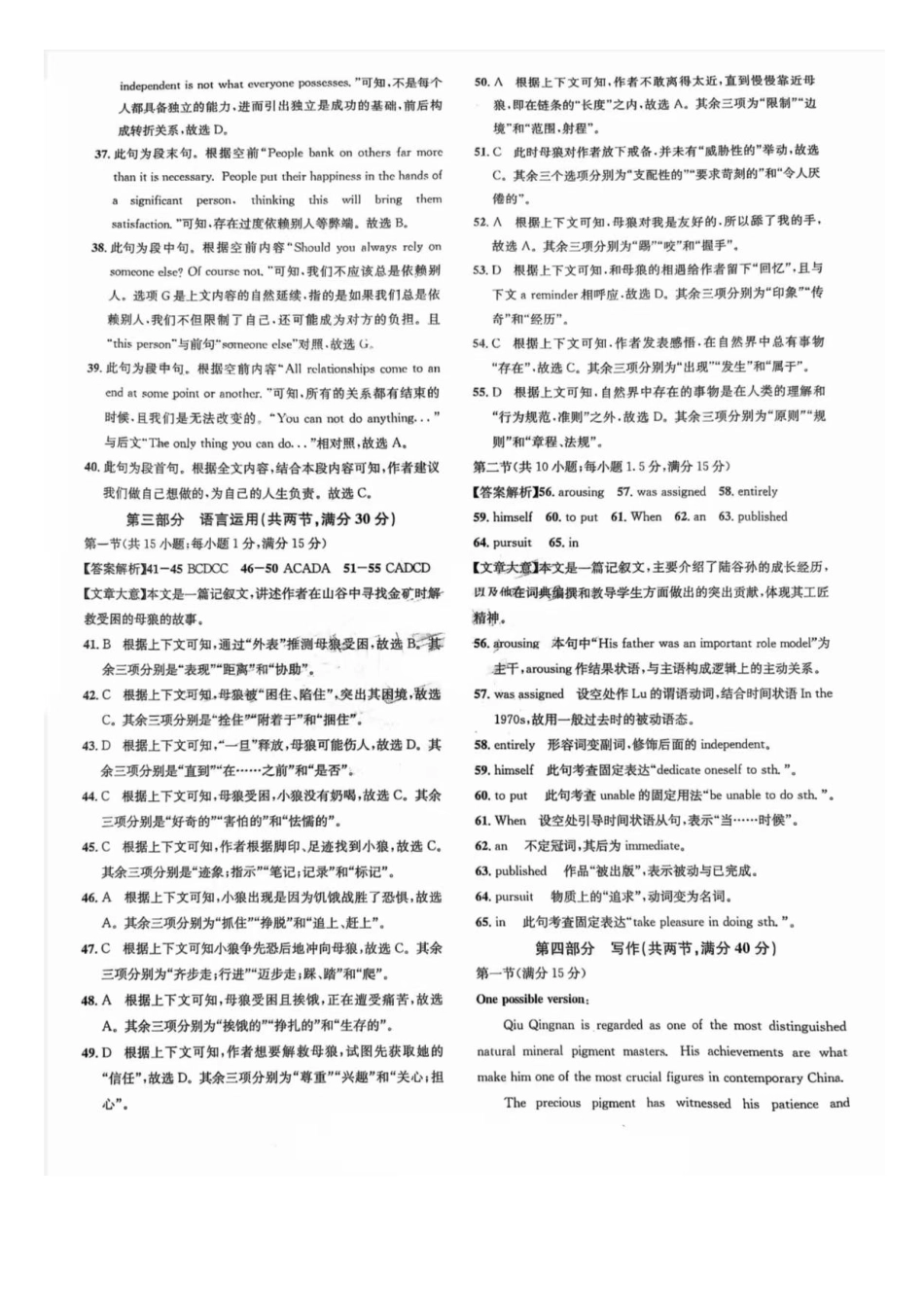 英语试卷答案【四川卷】四川省巴中市普通高中2023级(2026届)高三“零诊”模拟考试(815-8.17).pdf_第2页