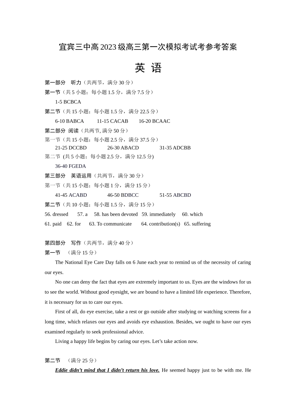 英语试卷答案【四川卷】四川省宜宾市第三中学校2025-2026学年高2023级(2026届)高三上学期第一次模拟考试暨9月月考（9.11左右）.docx_第1页