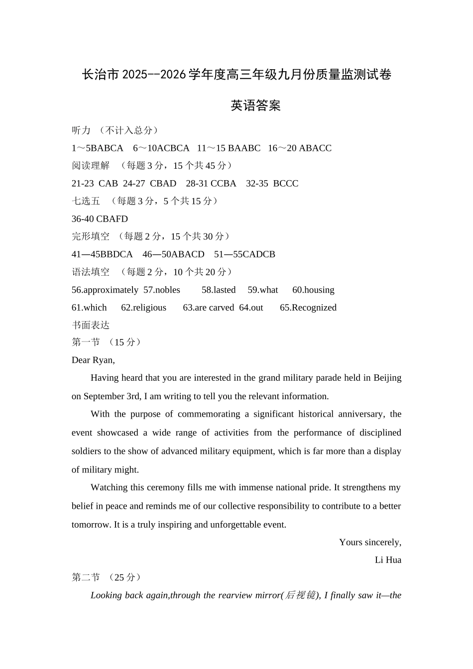英语试卷答案【西北卷】【山西卷】山西省三重教育长治市2025-2026学年高三上学期9月质量检测卷(9.20-9.21).doc_第1页