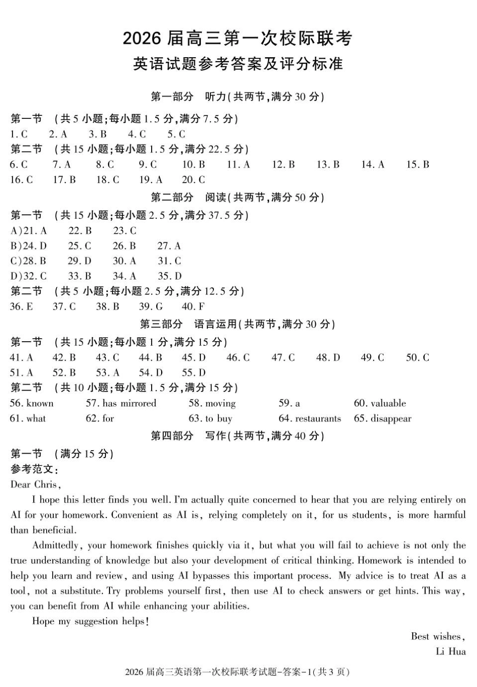 英语试卷答案【西北卷】【陕西卷】陕西省汉中市2026届高三上学期第一次校际联考（9.4-9.5）.pdf_第1页