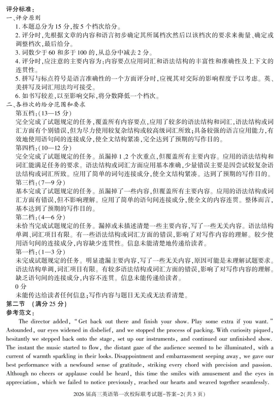 英语试卷答案【西北卷】【陕西卷】陕西省汉中市2026届高三上学期第一次校际联考（9.4-9.5）.pdf_第2页