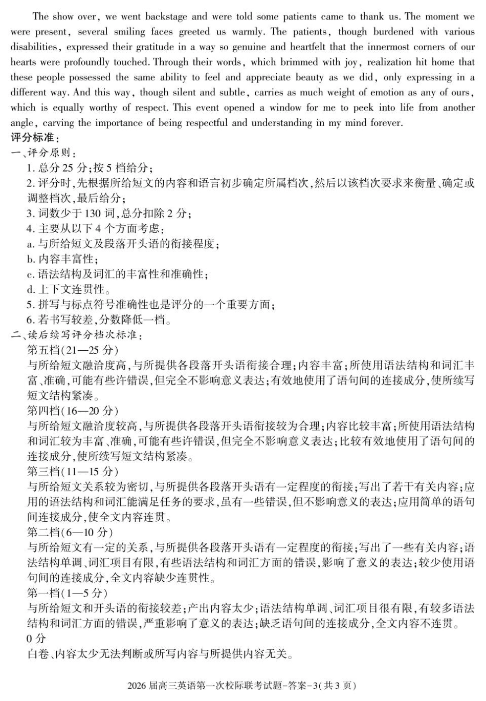 英语试卷答案【西北卷】【陕西卷】陕西省汉中市2026届高三上学期第一次校际联考（9.4-9.5）.pdf_第3页