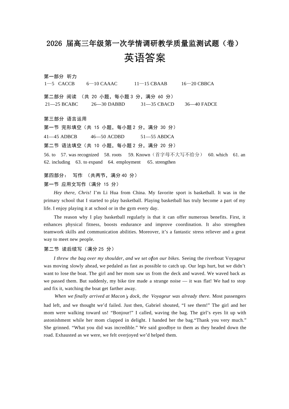 英语试卷答案【西北卷】山西省大同市2026届高三年级上学期第一次学情调研教学质量监测试题(卷)(7.7-7.9).docx_第1页