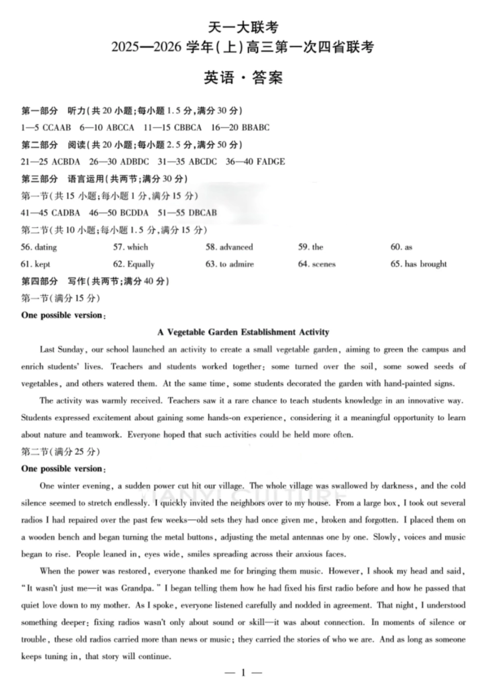 英语试卷答案【西北卷】陕西山西宁夏青海四省联考暨天一大联考2025年高三年级9月质量监测(9.4-9.5).pdf_第1页