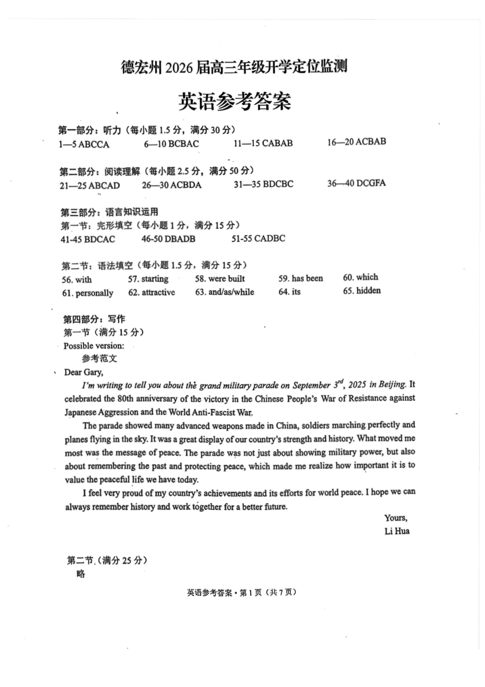 英语试卷答案【云南卷】云南省德宏州2026届高三年级开学定位监测（9.17-9.18）.pdf_第1页