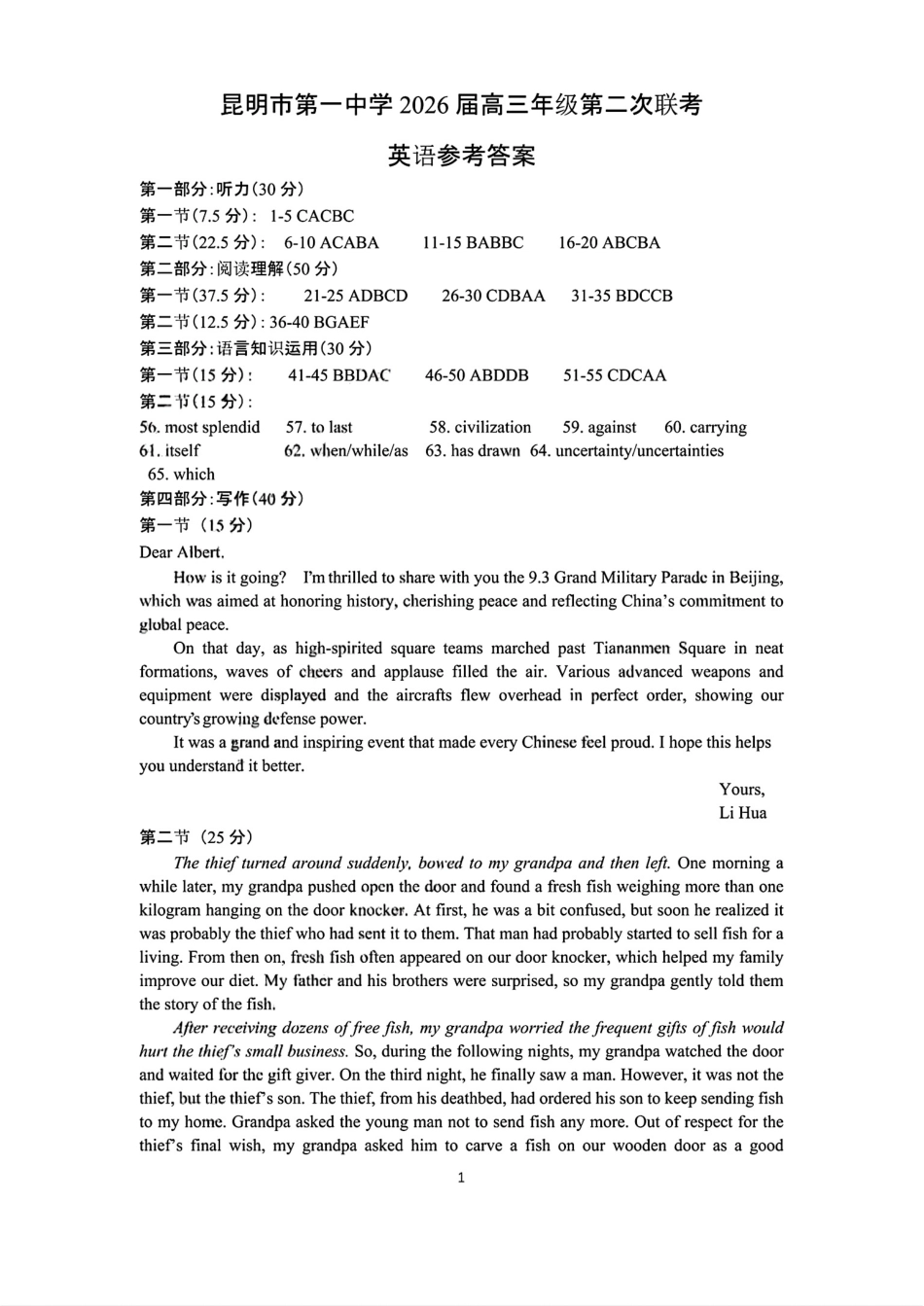 英语试卷答案【云南卷】云南省昆明市第一中学2026届高三年级第二次联考(9.25-9.26).pdf_第1页