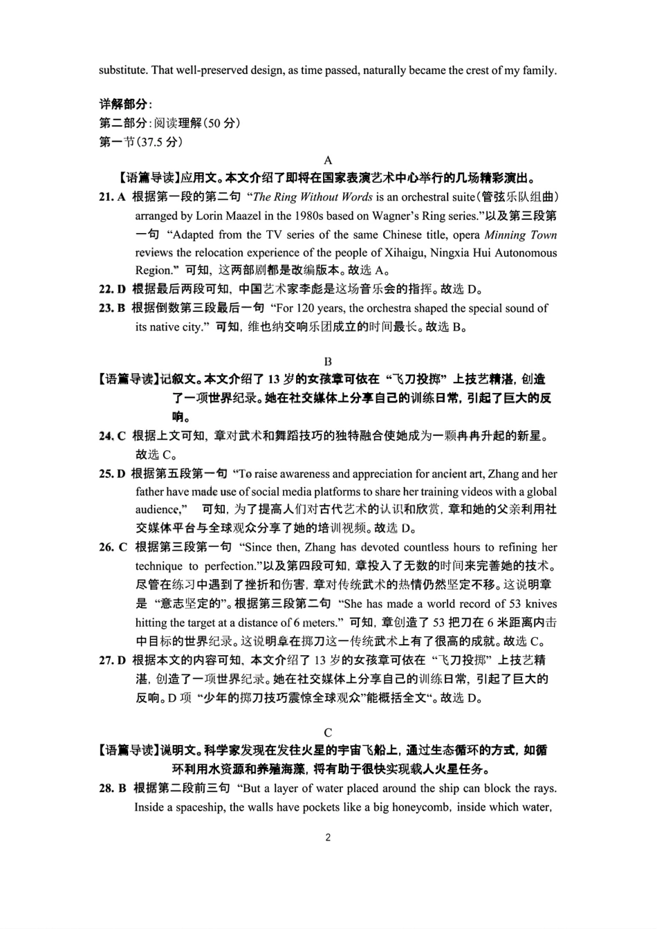 英语试卷答案【云南卷】云南省昆明市第一中学2026届高三年级第二次联考(9.25-9.26).pdf_第2页